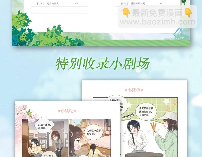 她的山，她的海 - 單行本第2冊來啦！ - 3