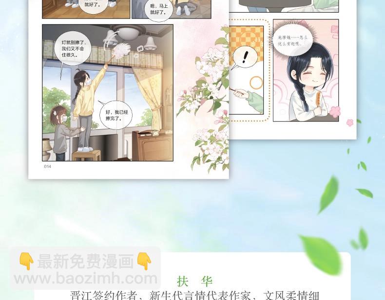 她的山，她的海 - 單行本第2冊來啦！ - 4