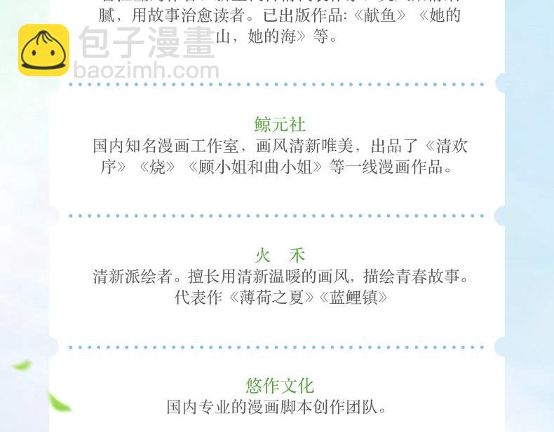 她的山，她的海 - 單行本第2冊來啦！ - 1