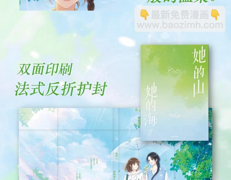 她的山，她的海 - 單行本第2冊來啦！ - 1