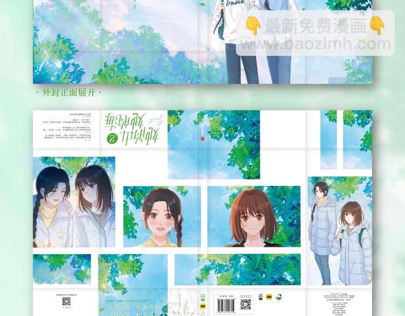 她的山，她的海 - 單行本第2冊來啦！ - 2