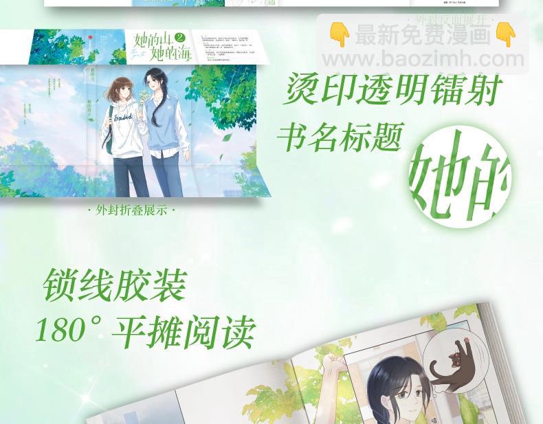 她的山，她的海 - 單行本第2冊來啦！ - 3