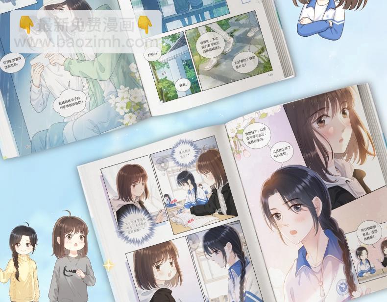 她的山，她的海 - 單行本第2冊來啦！ - 1