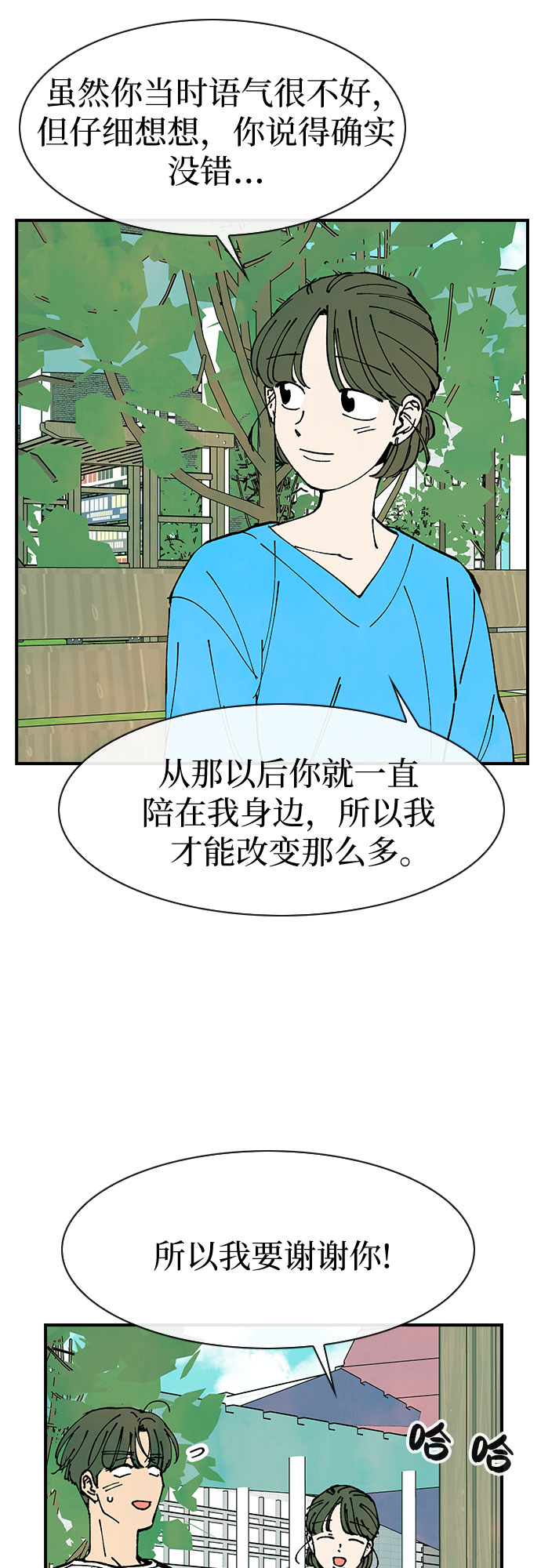 她的蛻變史 - 第48話 - 7