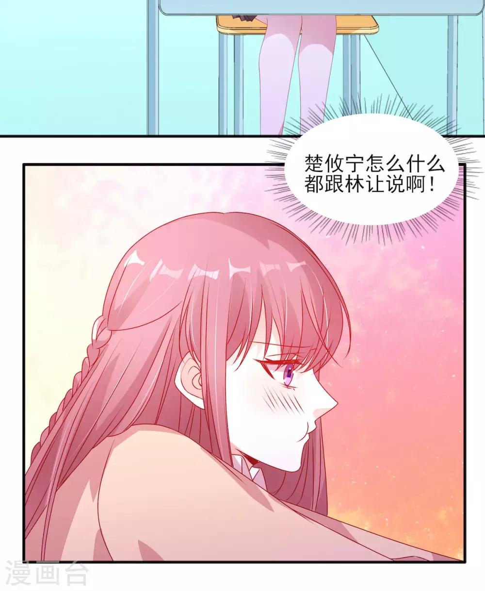 她的微笑像顆糖 - 第108話 暖心暖寶寶 - 2