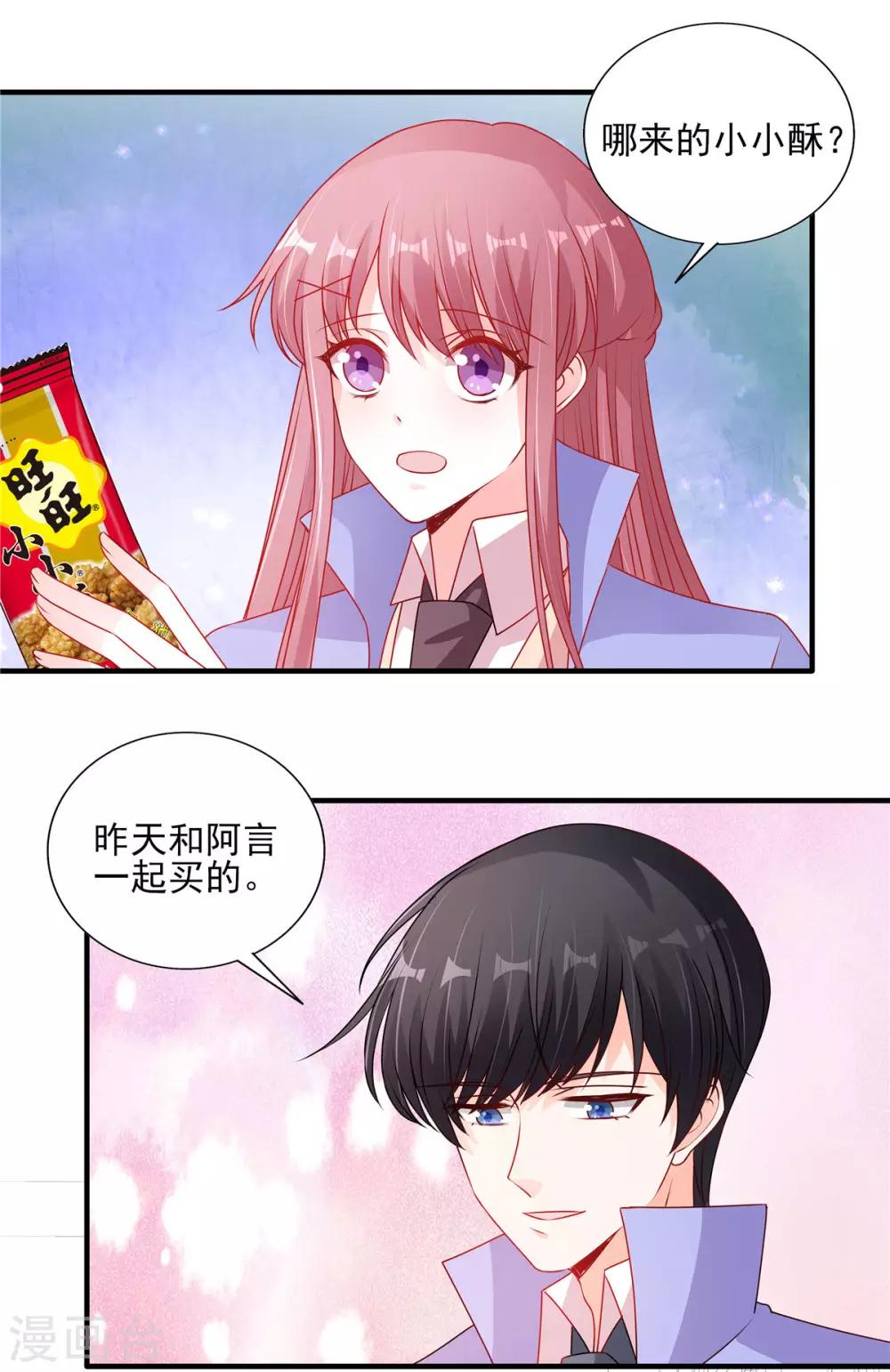 番外篇 阿言最爱的小小酥-第114话