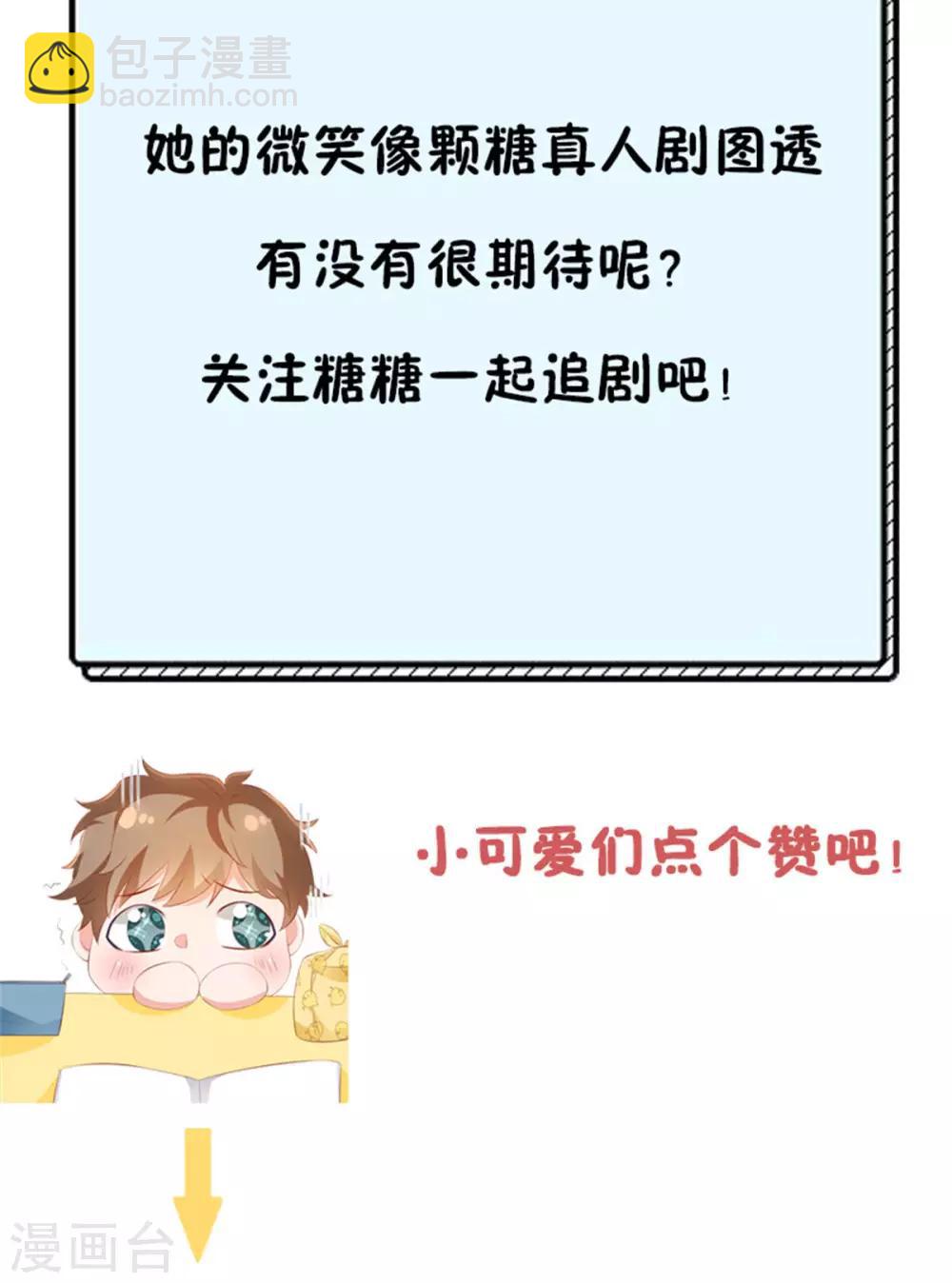 番外篇 阿言最爱的小小酥-第114话