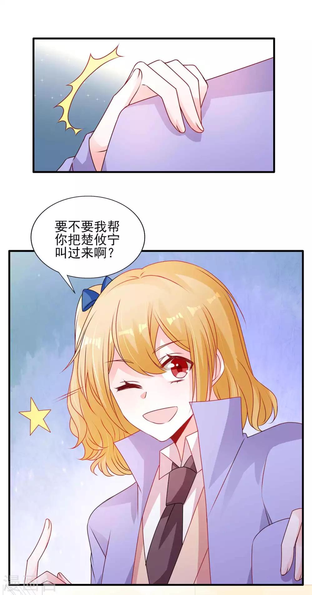 第117话 校花也喜欢楚攸宁？-第118话