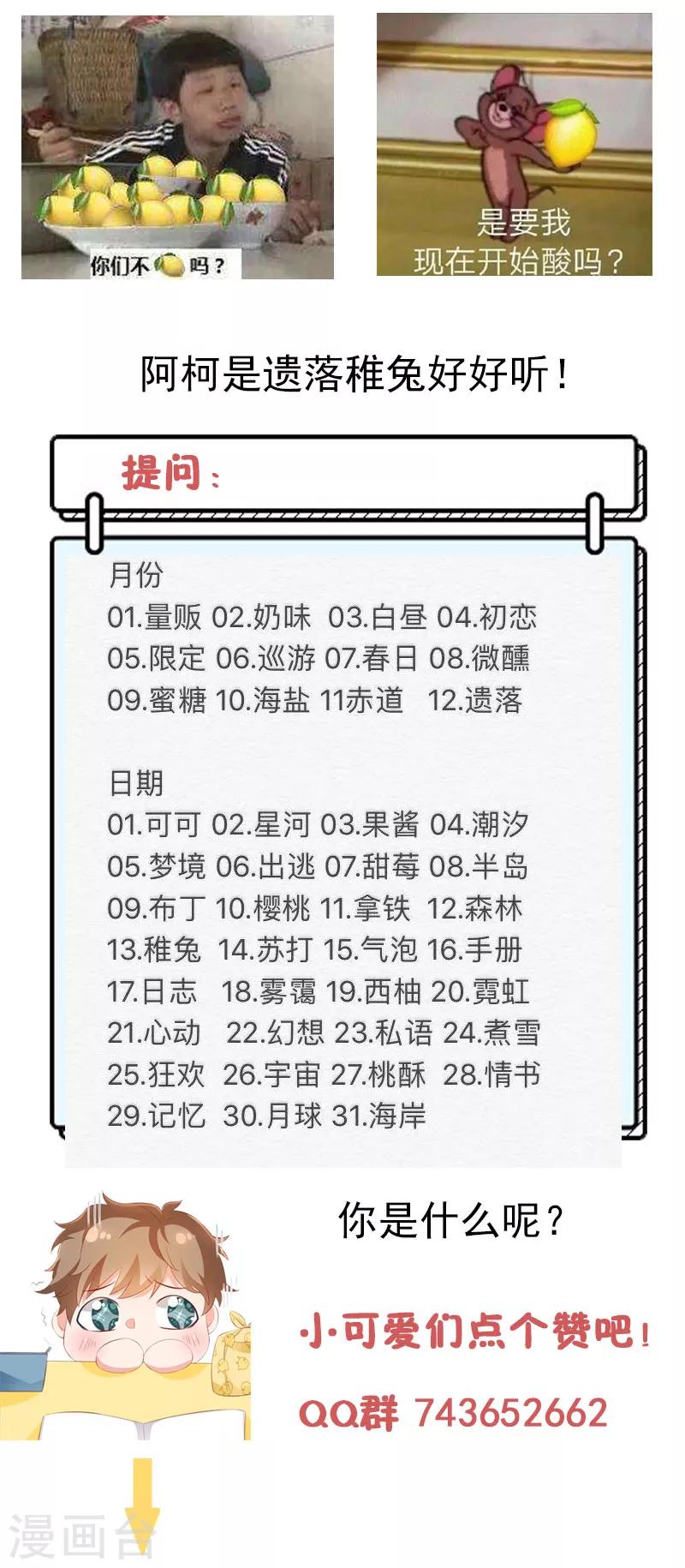 她的微笑像顆糖 - 第38話 全村最酸的崽 - 4