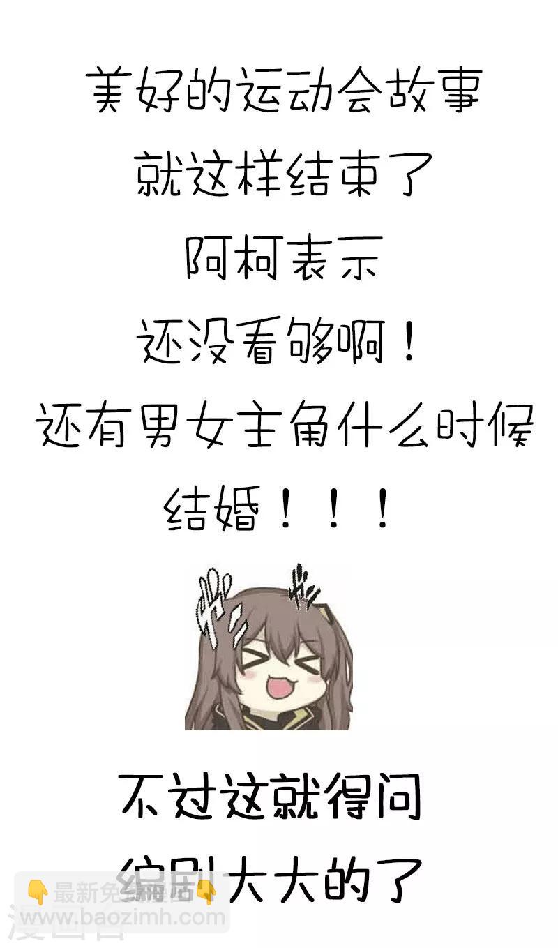 第44话 最难忘的运动会-第44话