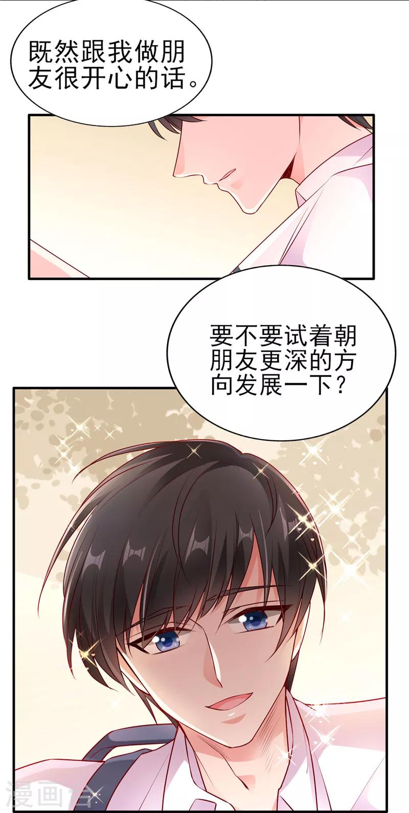 她的微笑像顆糖 - 第46話 朋友更深的方向 - 5