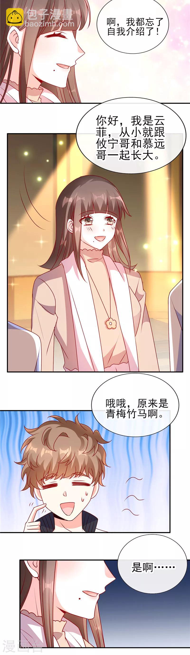 第82话 这位美眉是谁？-第82话