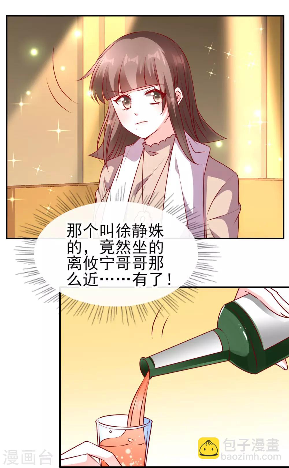 第84话 徐静姝你会喝酒吗？-第84话