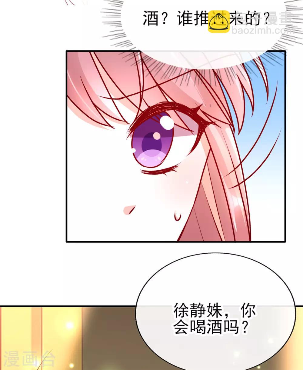 第84话 徐静姝你会喝酒吗？-第84话