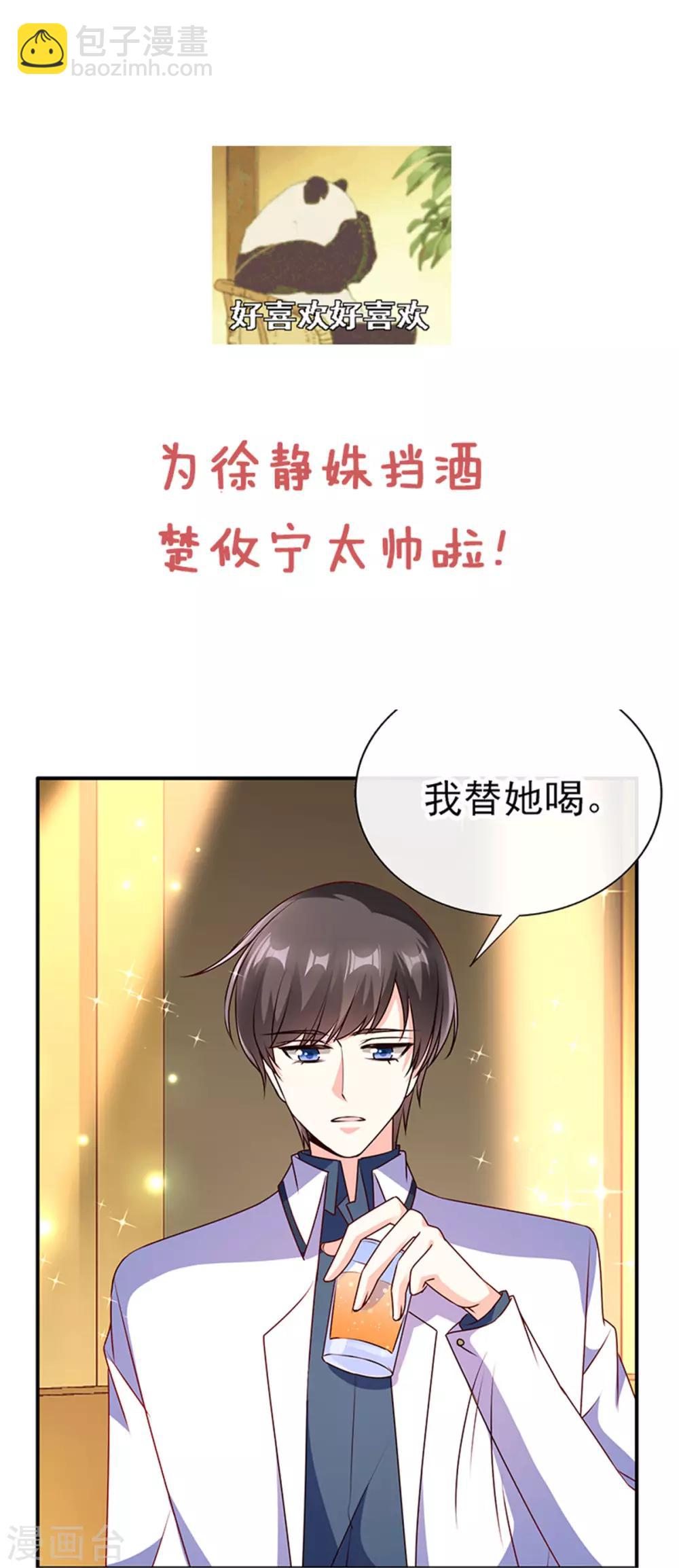 第84话 徐静姝你会喝酒吗？-第84话