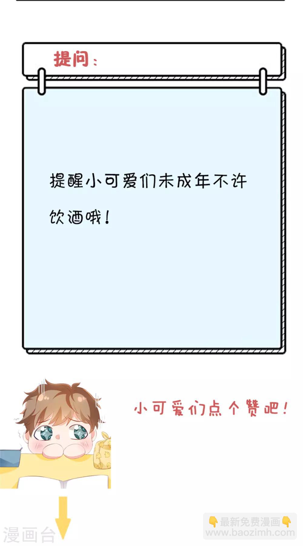 第84话 徐静姝你会喝酒吗？-第84话