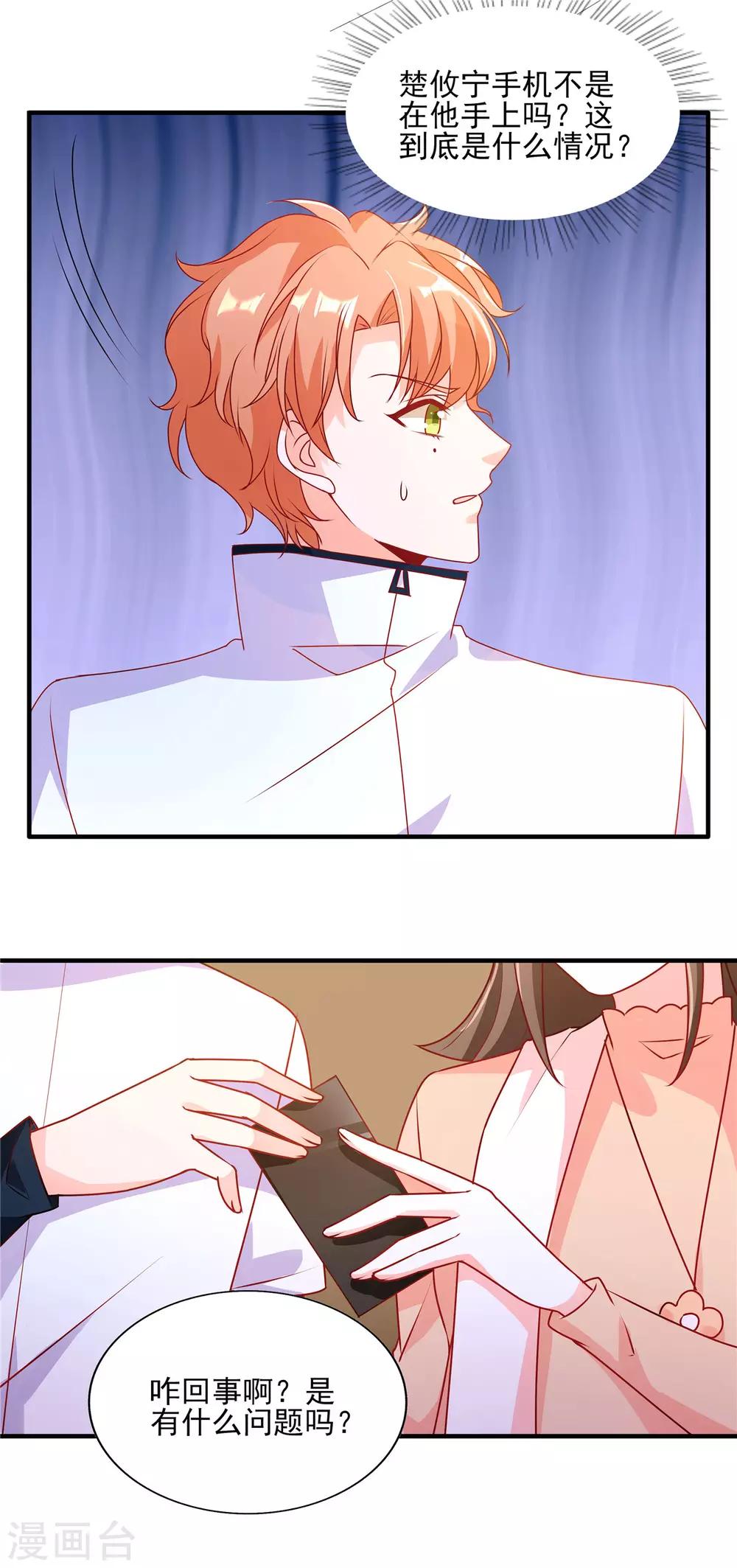 第92话 向楚攸宁告白-第92话