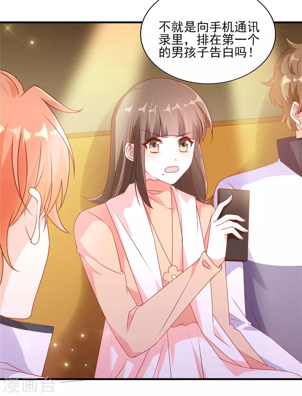 第92话 向楚攸宁告白-第92话