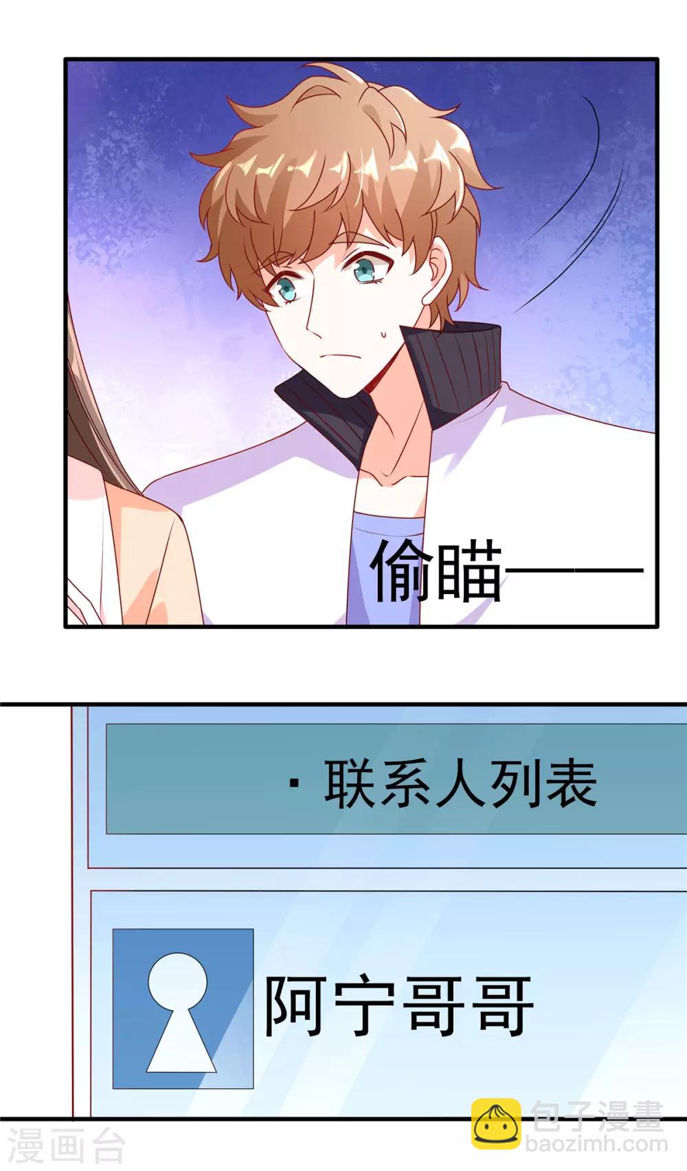 第92话 向楚攸宁告白-第92话