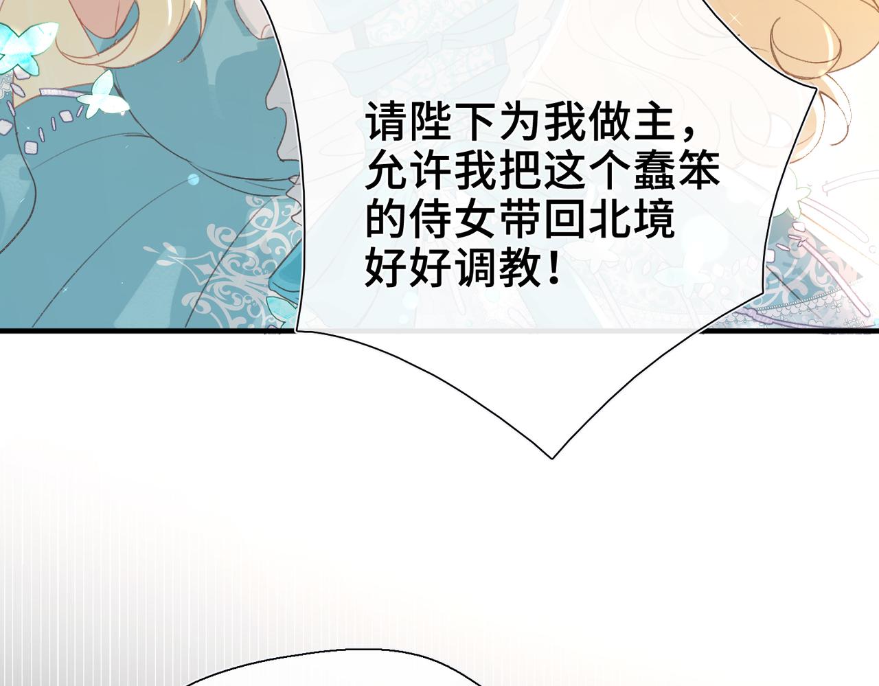 他的陷阱 - 第11話 共舞(1/3) - 2