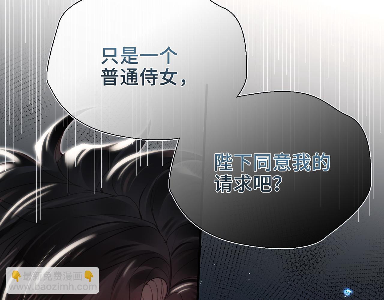 他的陷阱 - 第11話 共舞(1/3) - 3