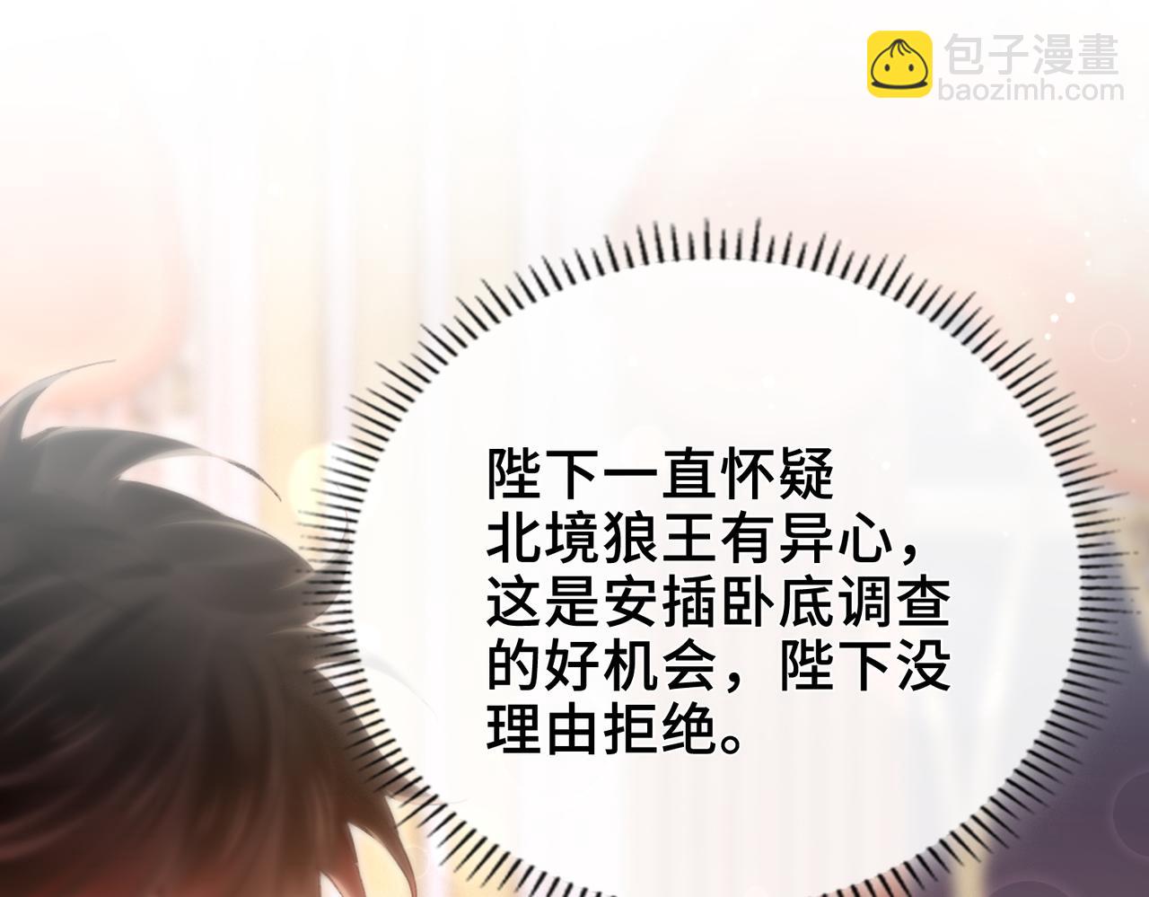 他的陷阱 - 第11話 共舞(1/3) - 7
