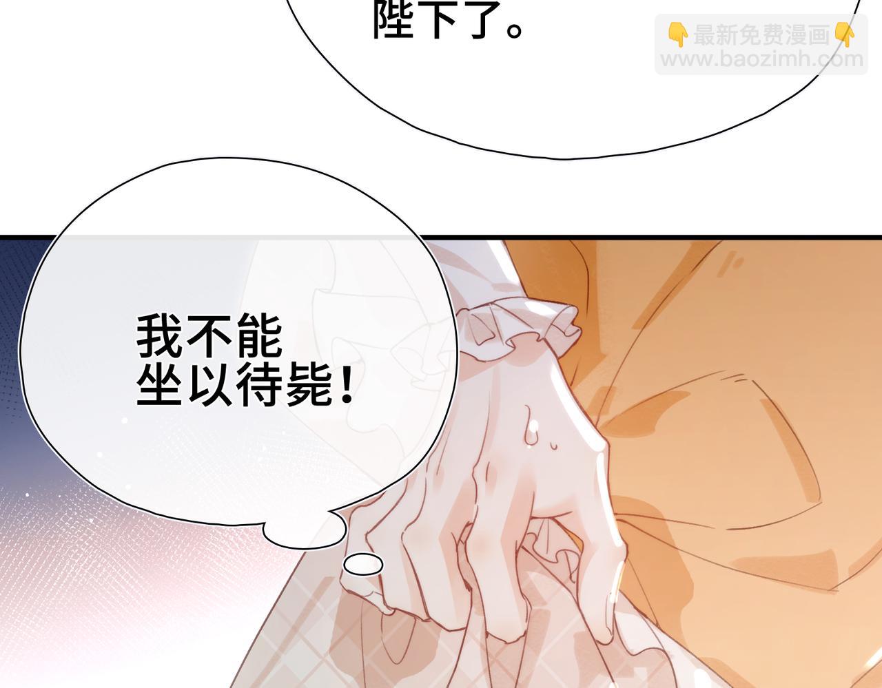他的陷阱 - 第11話 共舞(1/3) - 4