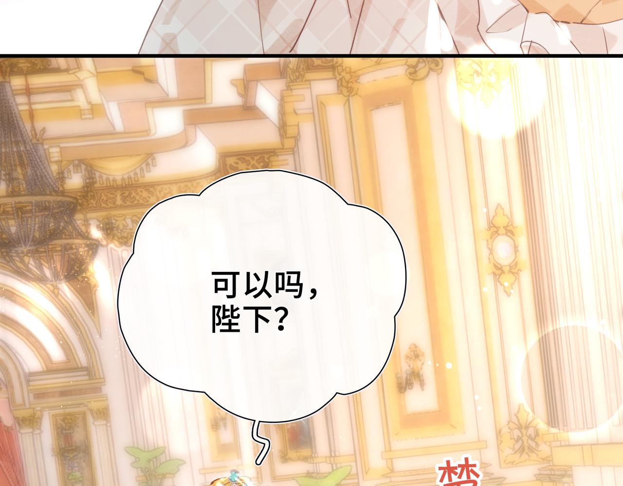 他的陷阱 - 第11話 共舞(1/3) - 5