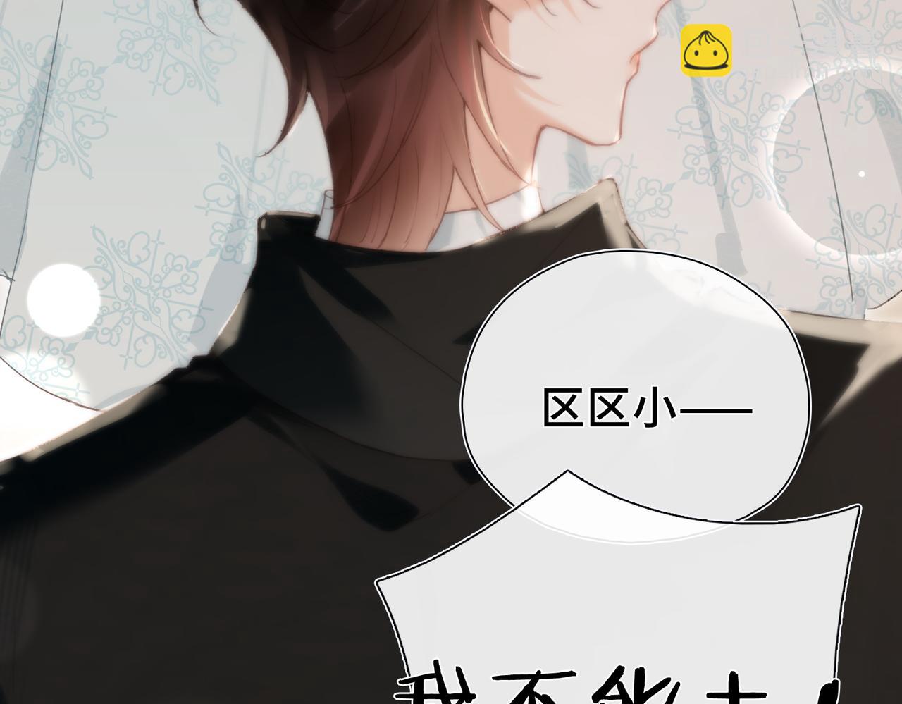 他的陷阱 - 第11話 共舞(1/3) - 8