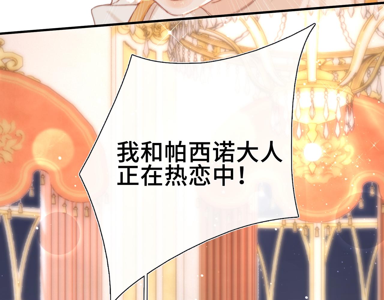 他的陷阱 - 第11話 共舞(1/3) - 4