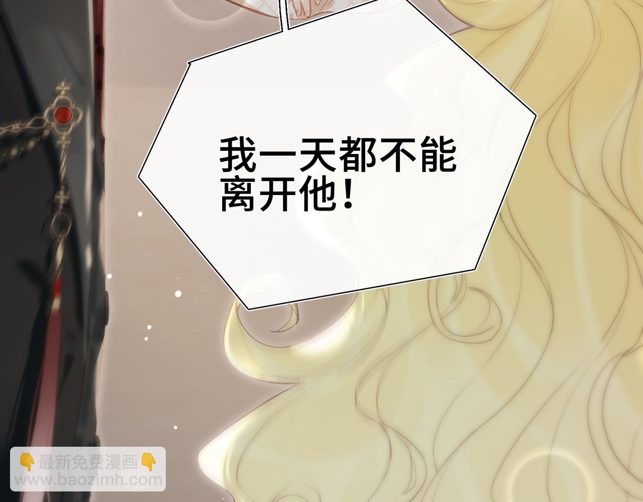 他的陷阱 - 第11話 共舞(1/3) - 7