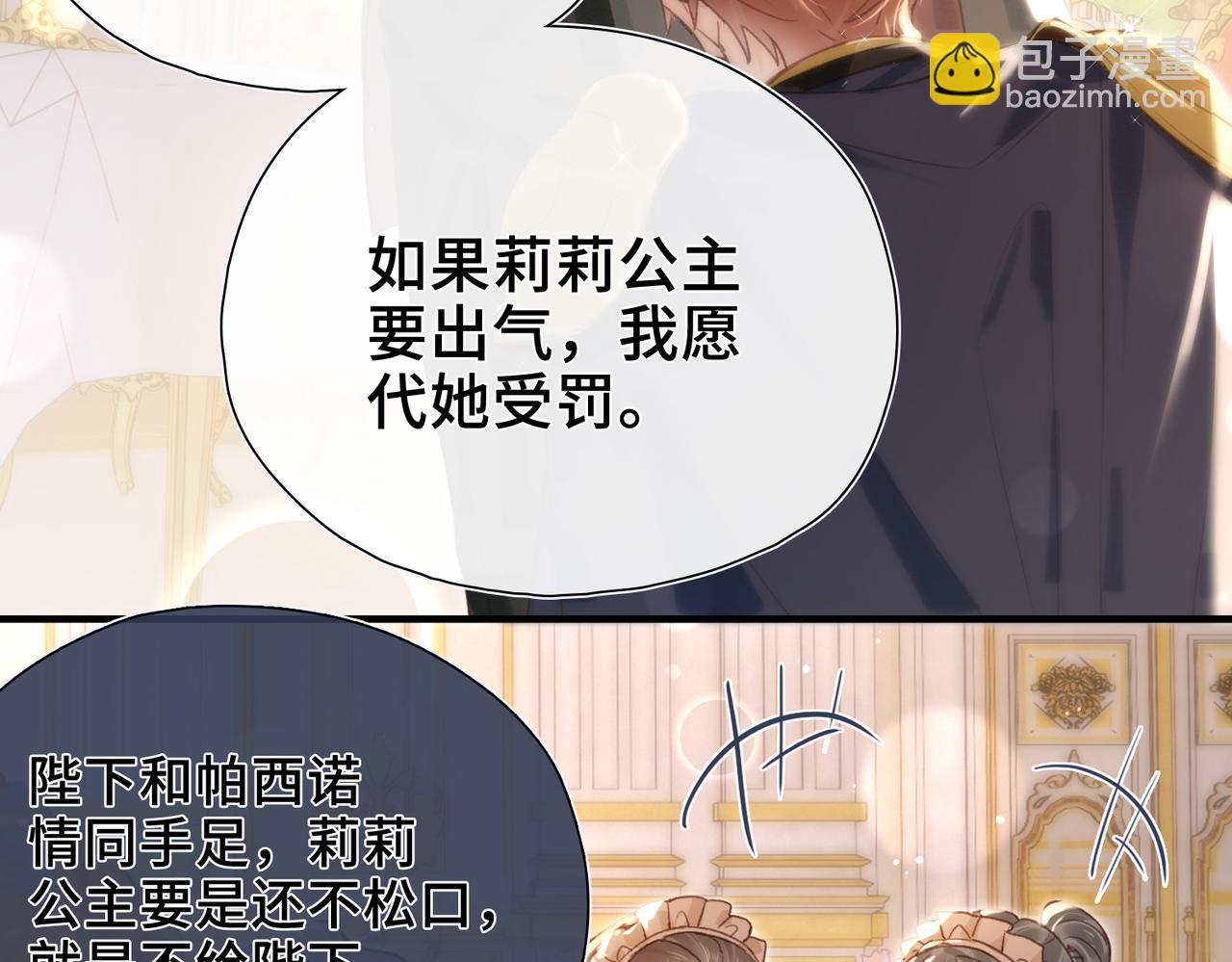 他的陷阱 - 第11話 共舞(1/3) - 7