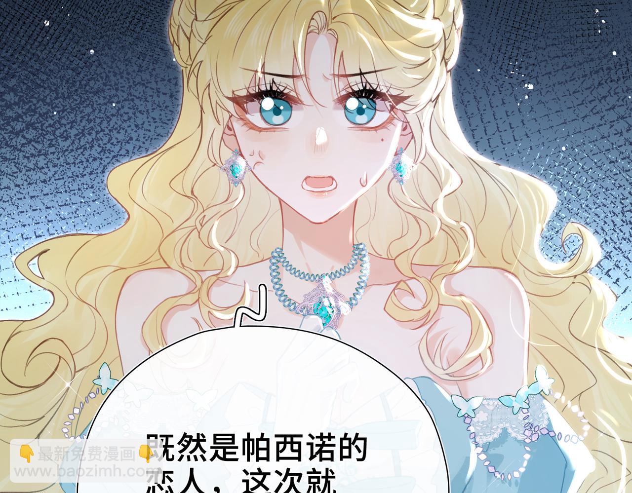 他的陷阱 - 第11話 共舞(1/3) - 1