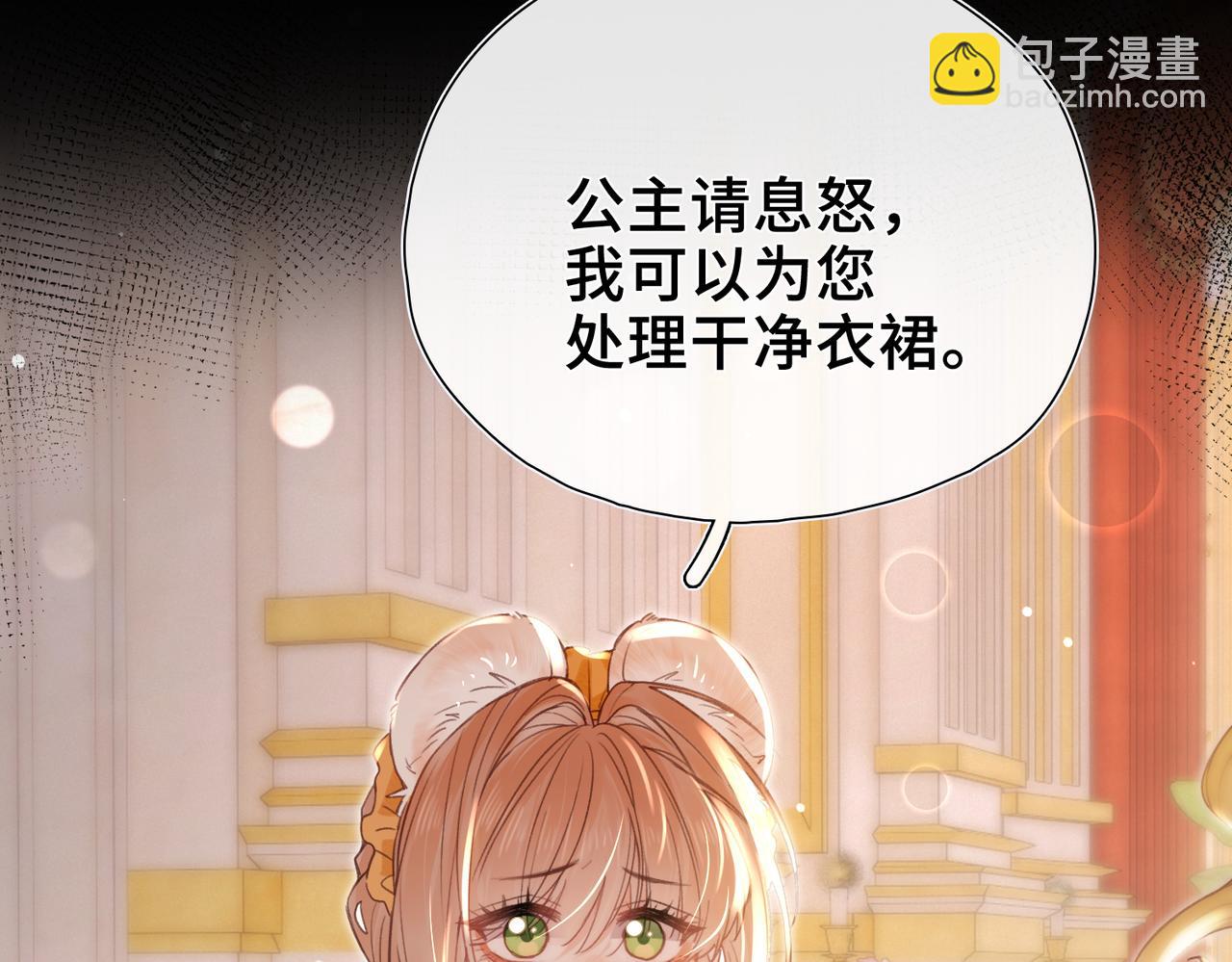 他的陷阱 - 第11話 共舞(1/3) - 5