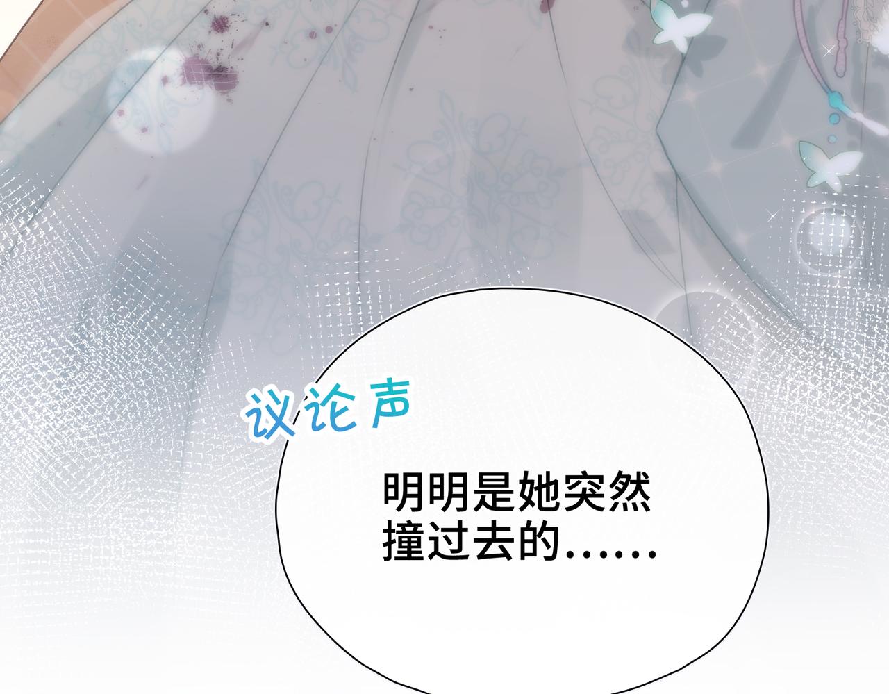 他的陷阱 - 第11話 共舞(1/3) - 7