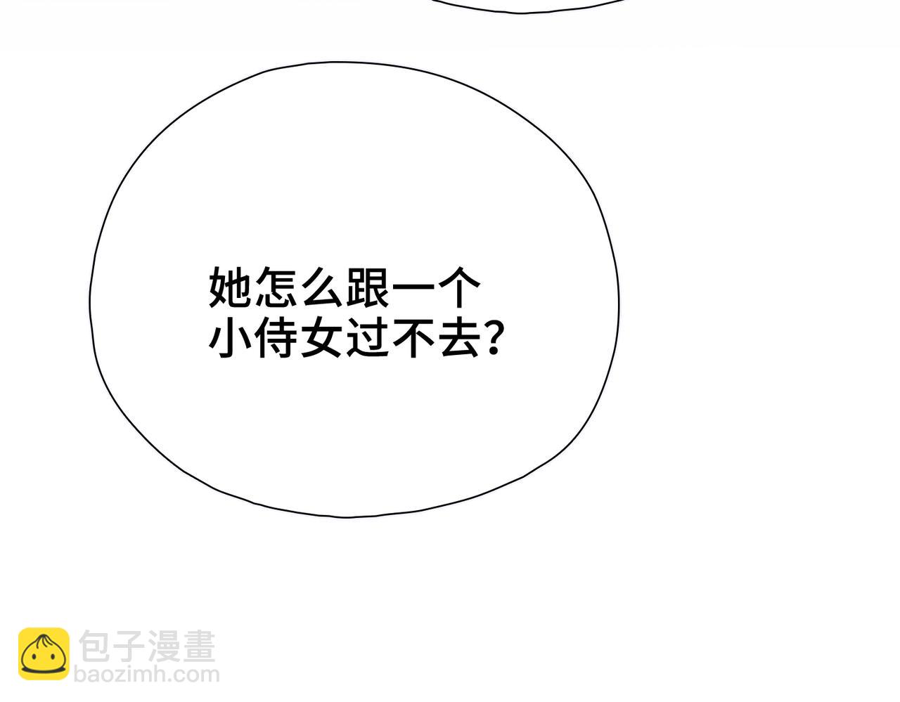 他的陷阱 - 第11話 共舞(1/3) - 8