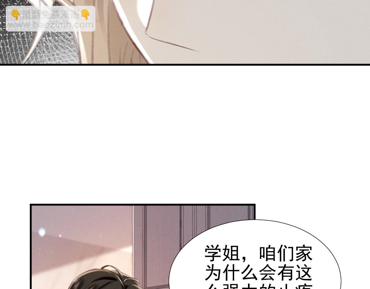 她的月光 - 第16話 學姐，我們一起看電影吧！(1/2) - 4