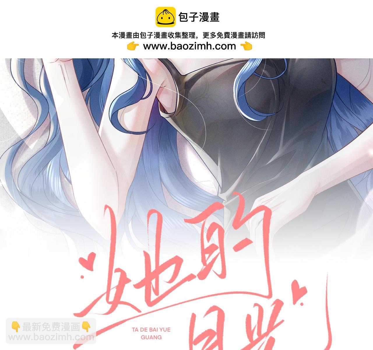 她的月光 - 第16話 學姐，我們一起看電影吧！(1/2) - 2