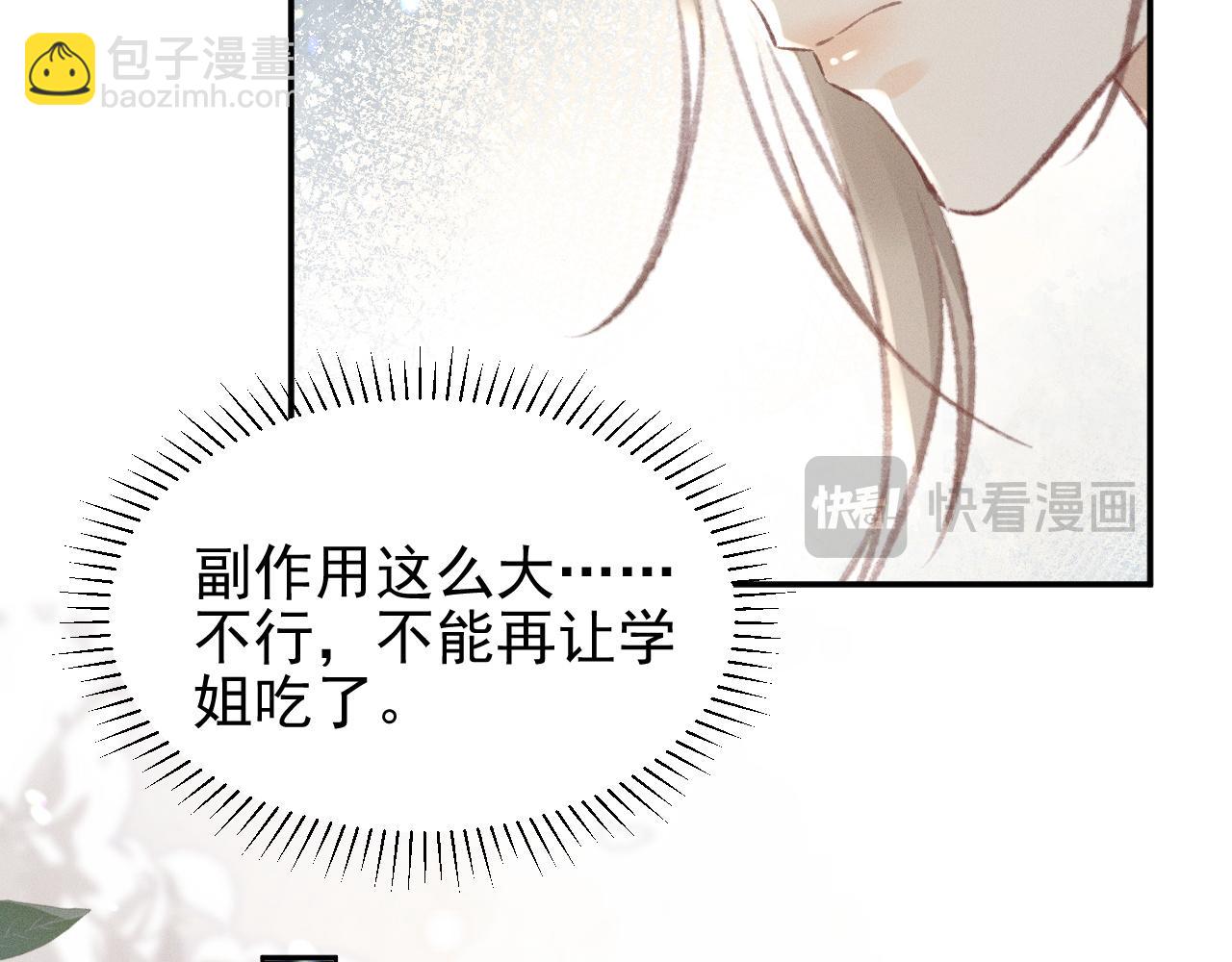 她的月光 - 第16話 學姐，我們一起看電影吧！(1/2) - 1
