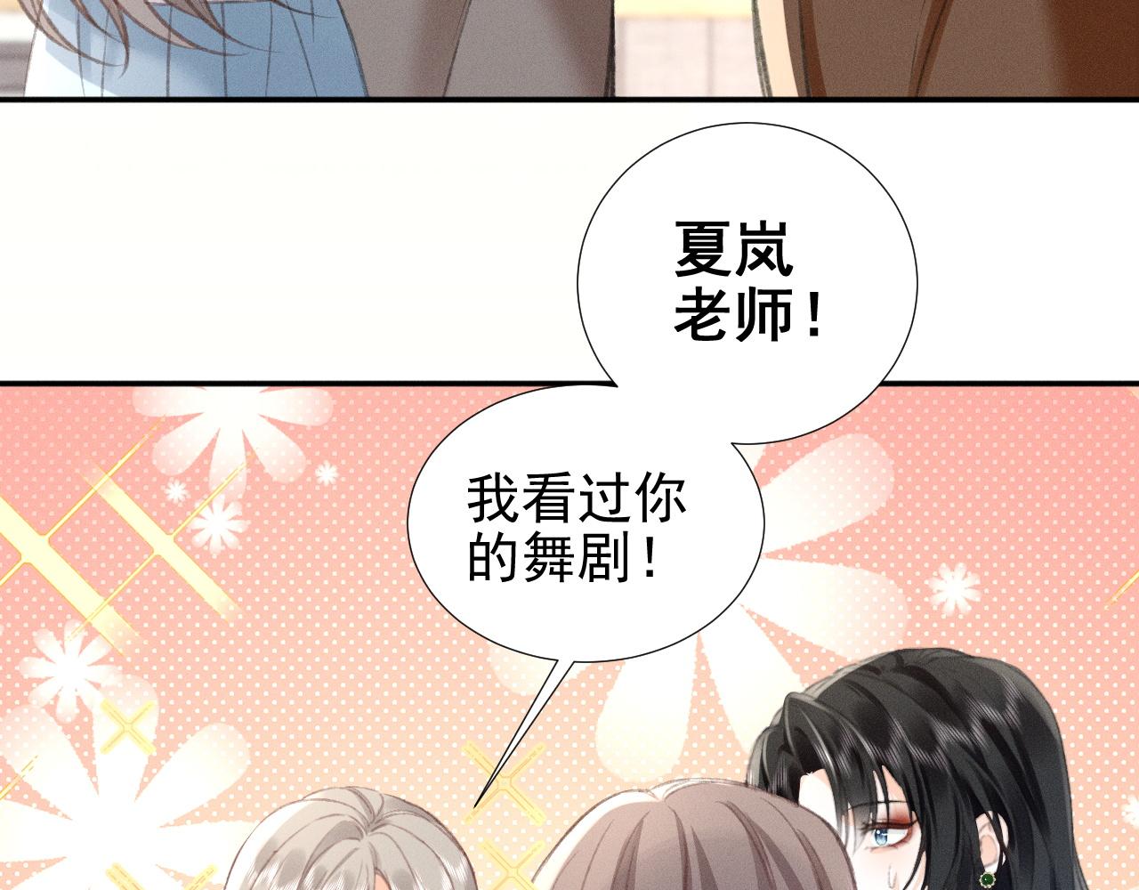 她的月光 - 第20話 各懷鬼胎(1/2) - 6