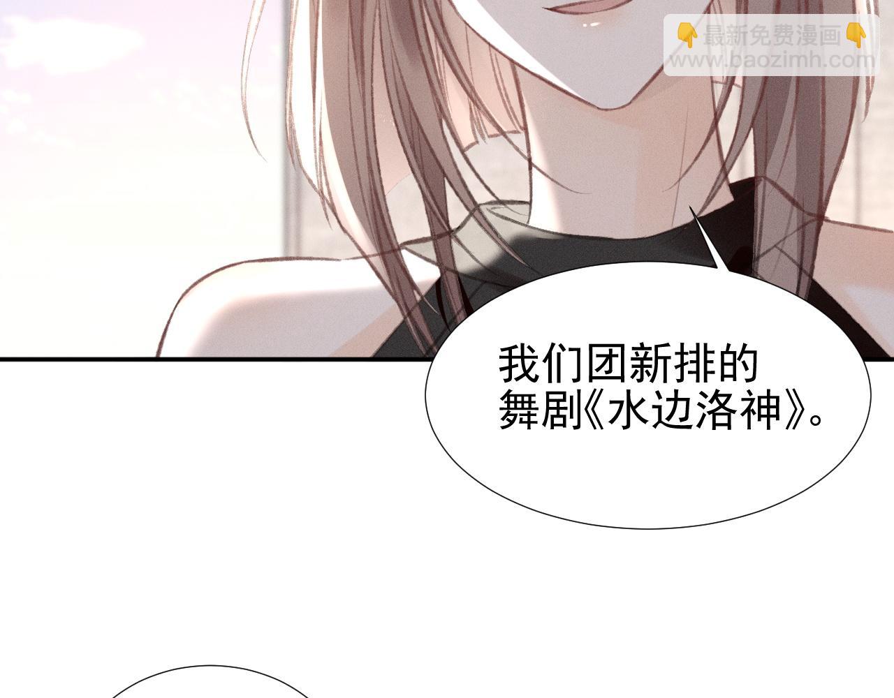 她的月光 - 第20話 各懷鬼胎(1/2) - 8