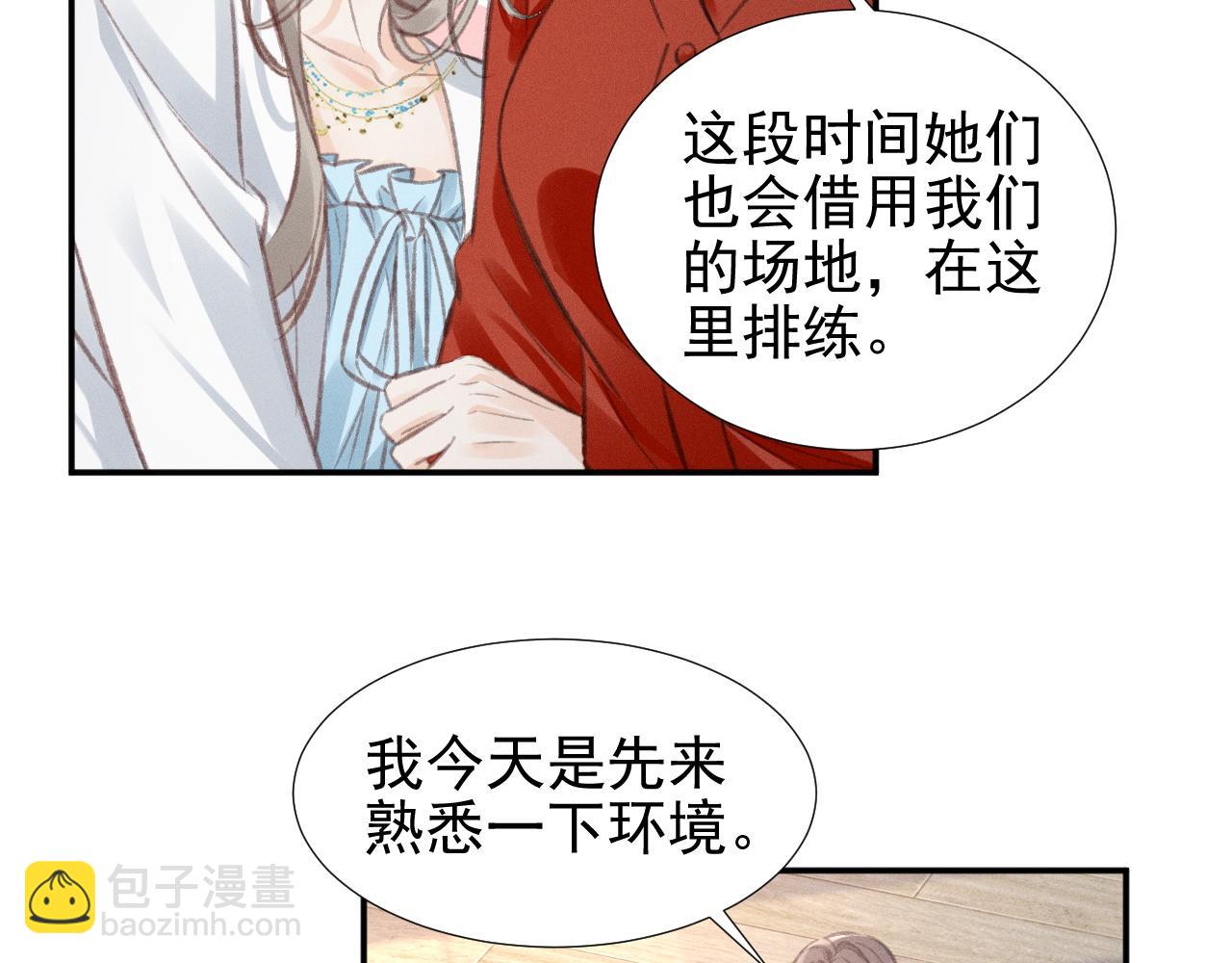 她的月光 - 第20話 各懷鬼胎(1/2) - 2