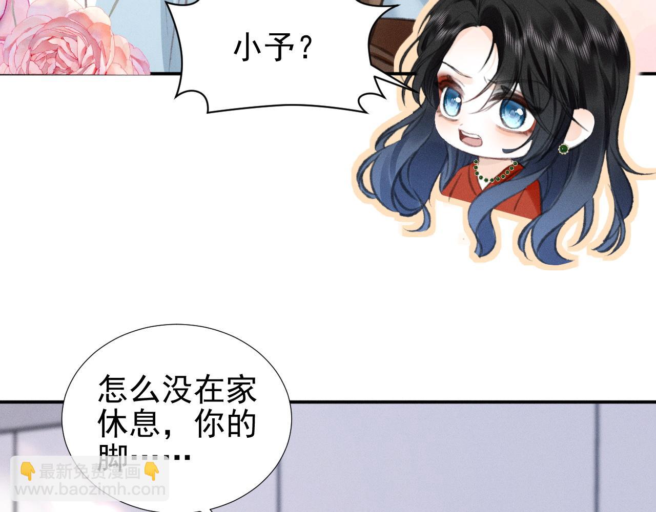 她的月光 - 第20話 各懷鬼胎(1/2) - 7