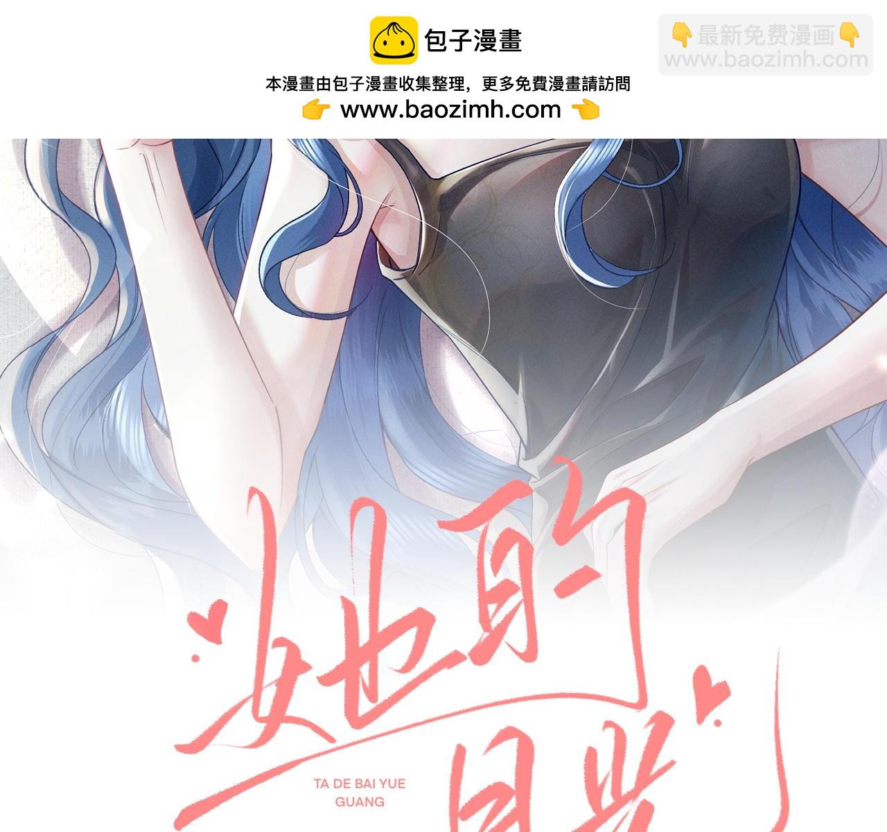 她的月光 - 第2話 我還愛着你！學姐(1/2) - 2