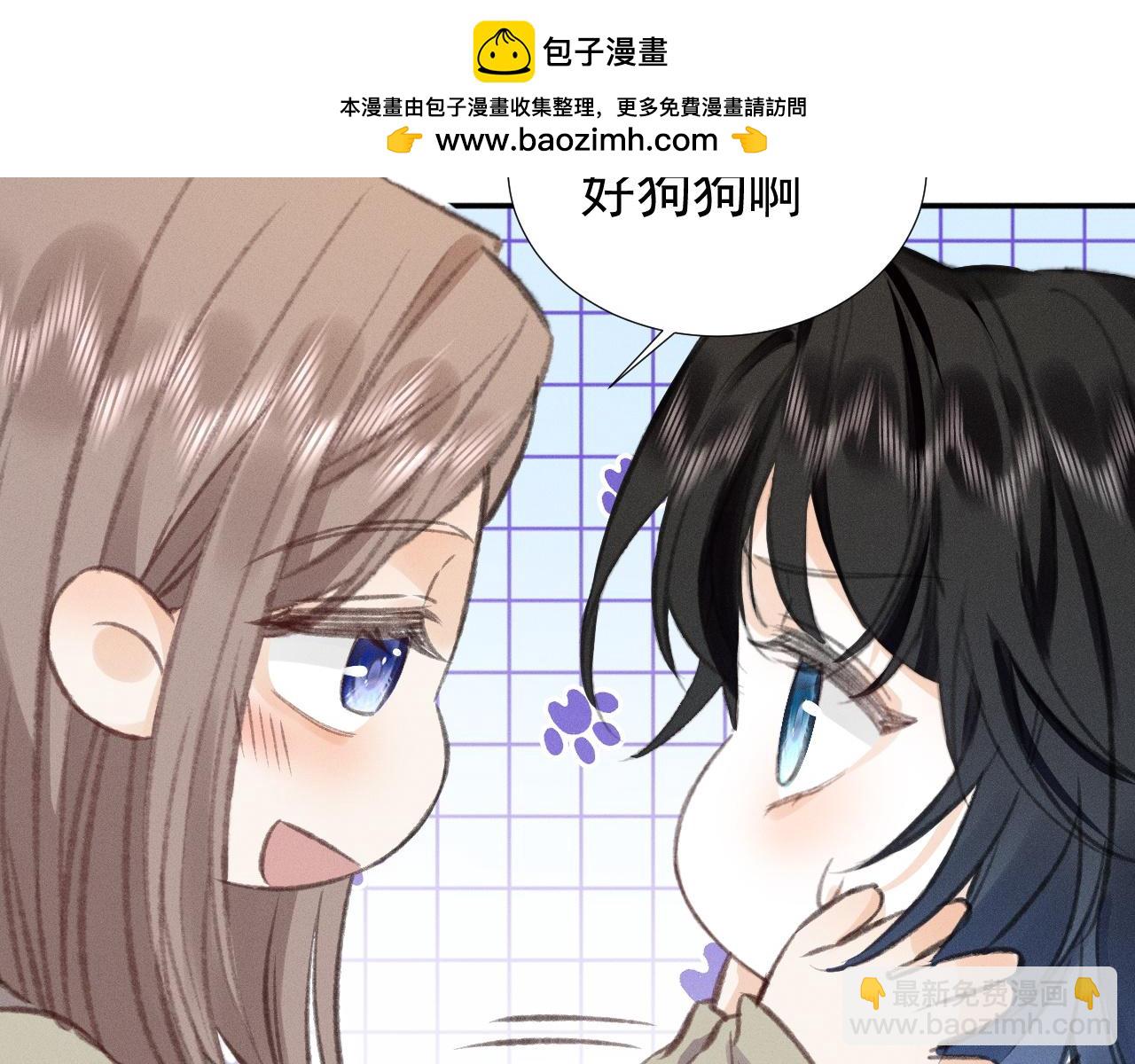 她的月光 - 番外 誰是我的好狗狗呀~ - 3