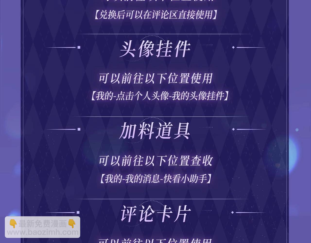 她的月光 - 特典開啓：2月28日 四人約會，甜蜜之夜 - 2