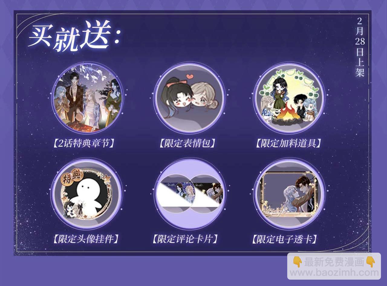 她的月光 - 特典開啓：2月28日 四人約會，甜蜜之夜 - 3