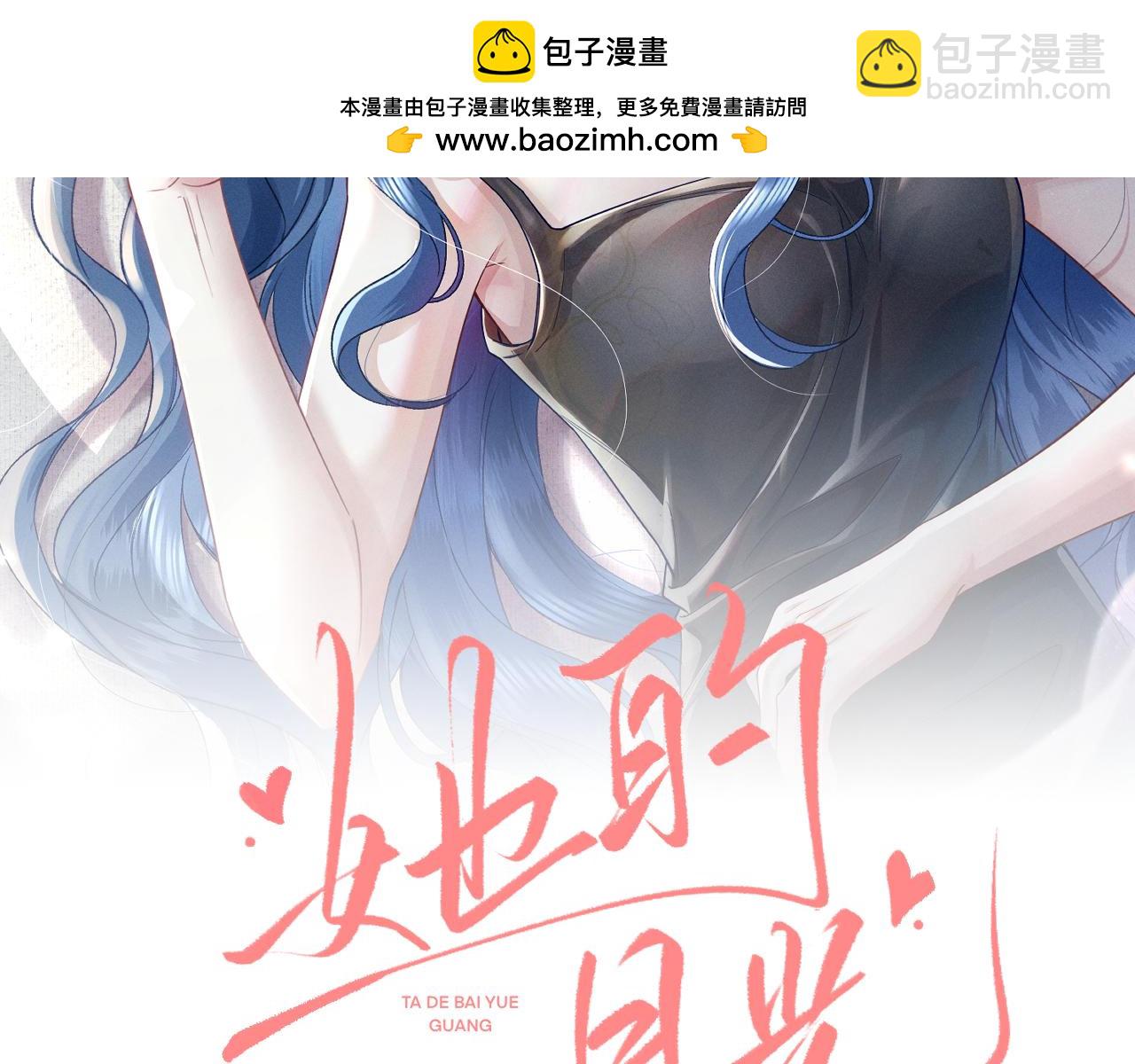 她的月光 - 第33話 撒嬌女人最好命~(1/2) - 2