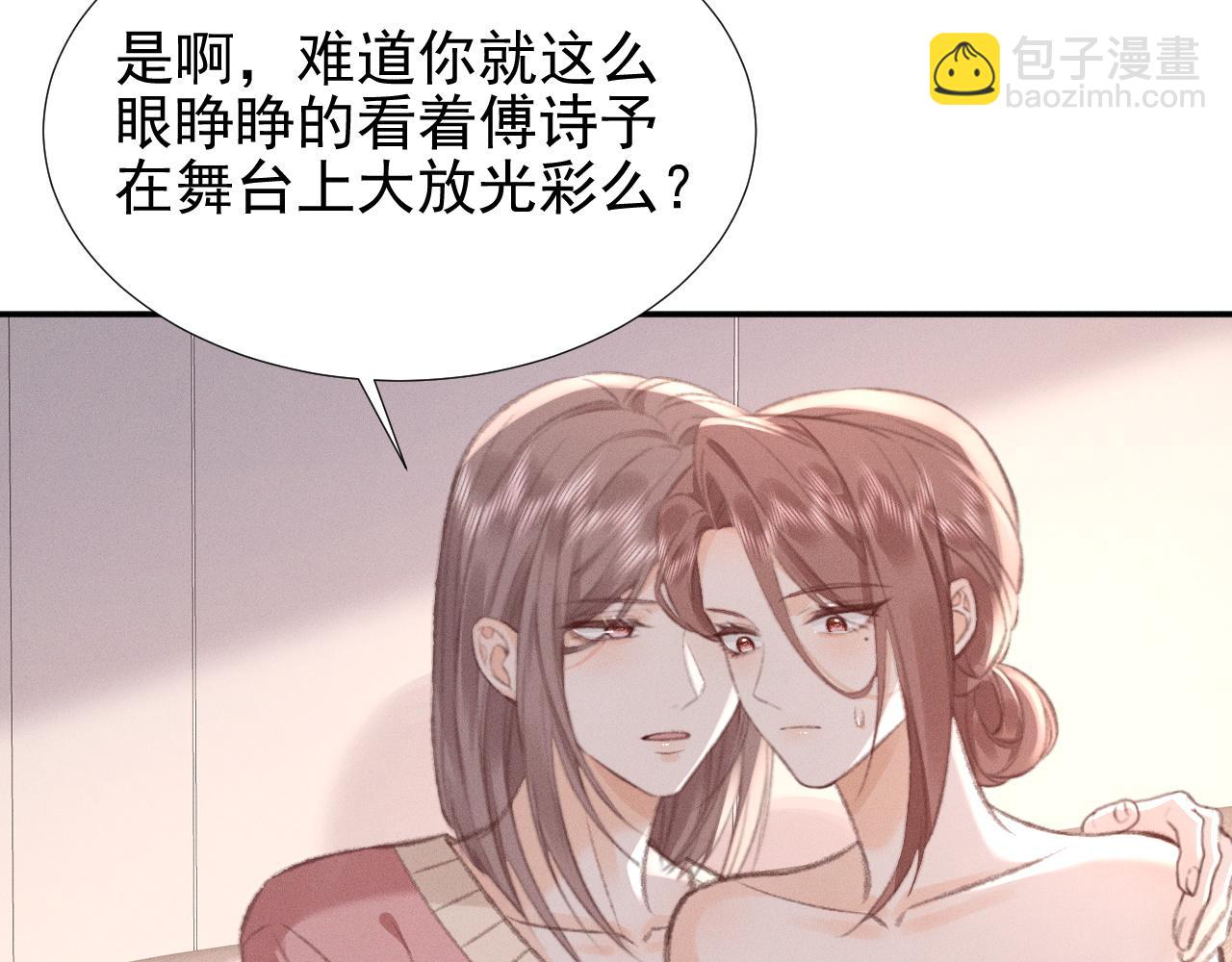 她的月光 - 第33話 撒嬌女人最好命~(1/2) - 6