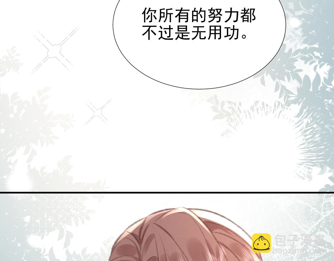 她的月光 - 第33話 撒嬌女人最好命~(1/2) - 2